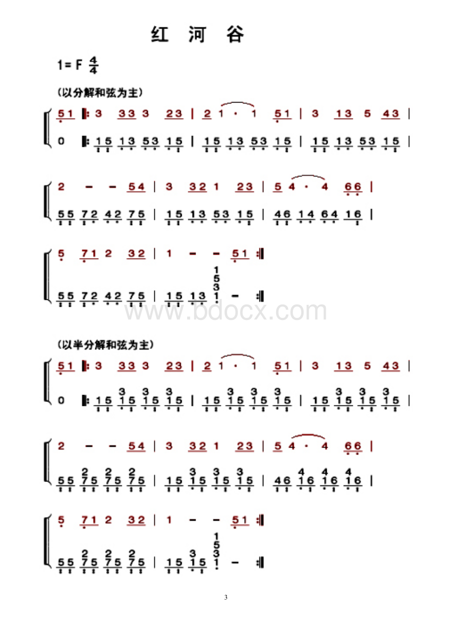 钢琴谱(简谱练习)自学版Word格式.doc_第3页