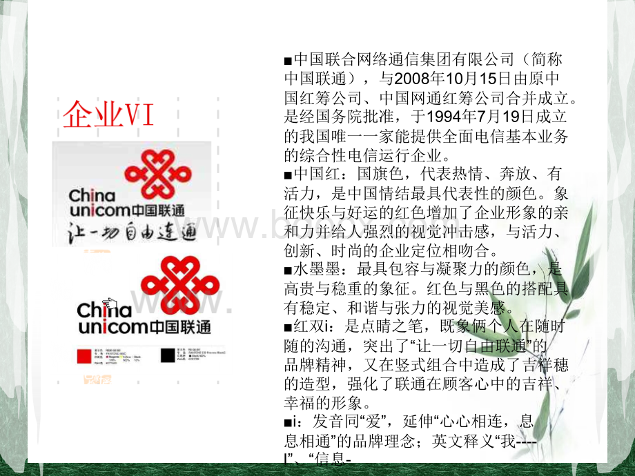 中国联通CI设计.ppt_第2页