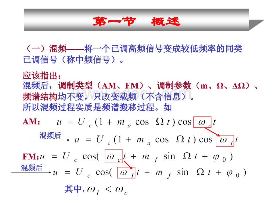 模拟集成电路系统第7章PPT资料.ppt_第2页