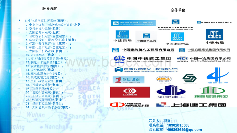 临建一体化智慧工地解决方案.pdf_第2页