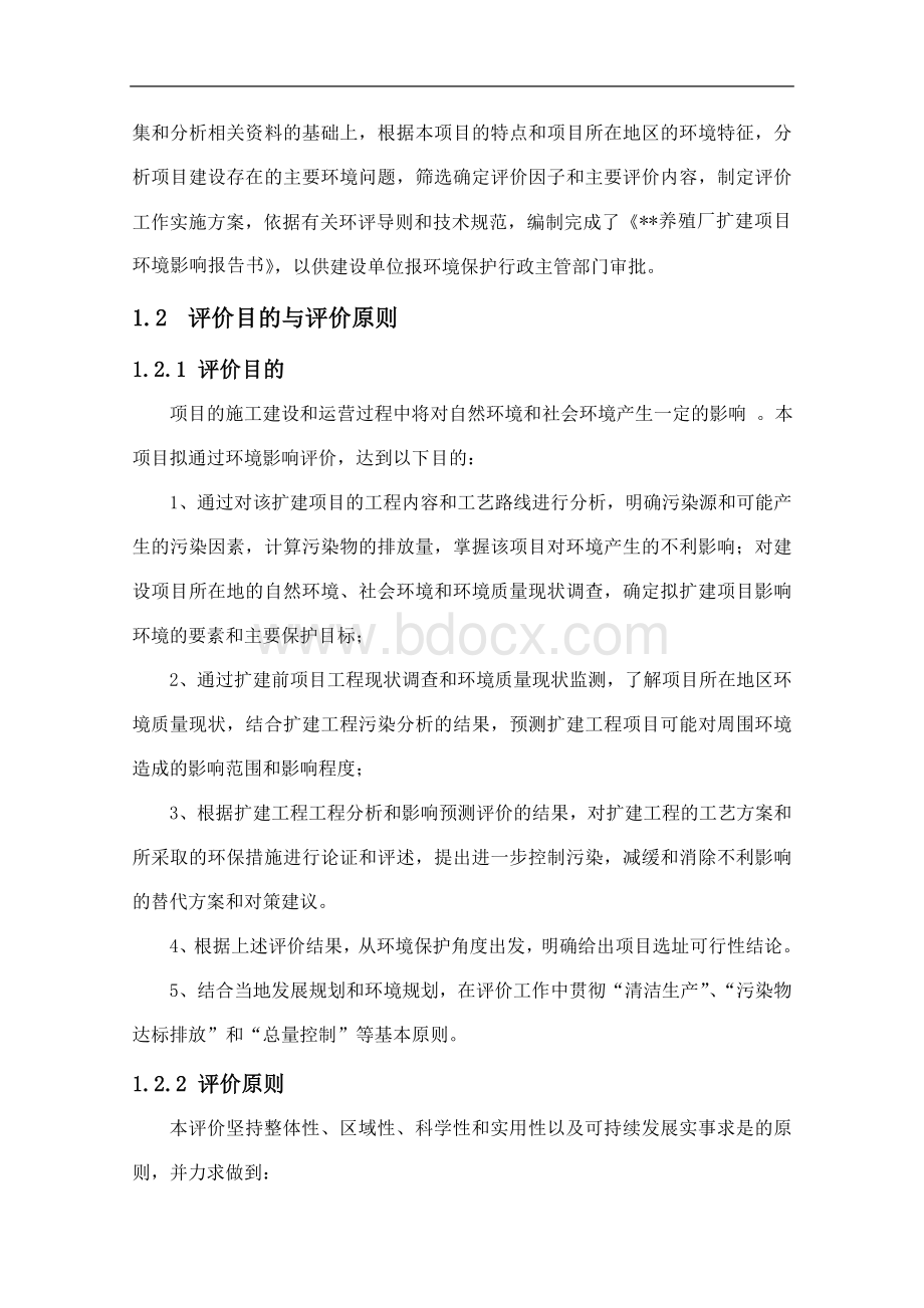 某养猪厂扩建项目环境影响报告书(正式稿环评).doc_第2页