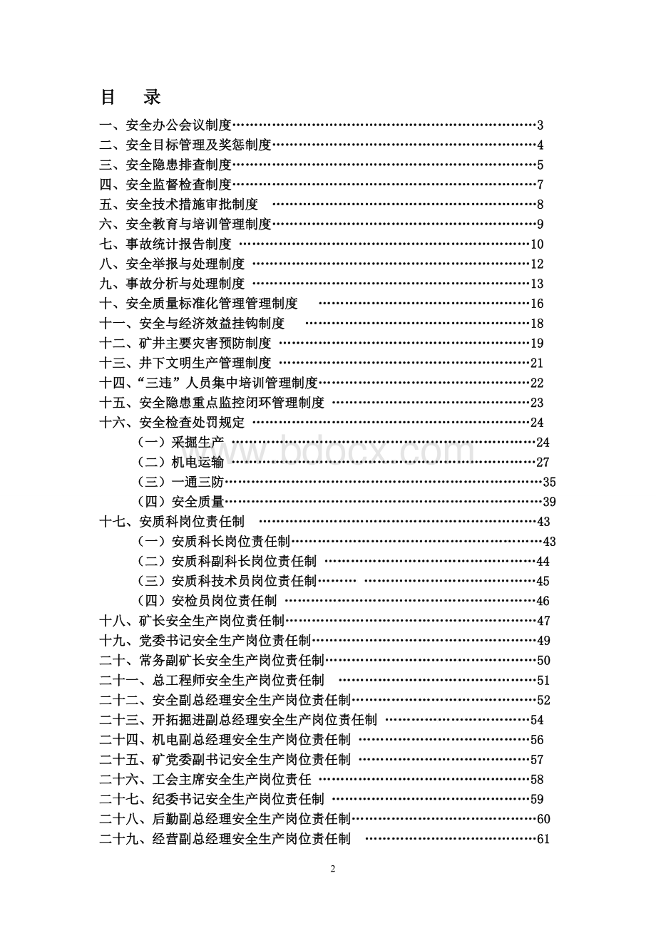 煤矿安全生产管理制度汇编2013版文档格式.doc_第2页