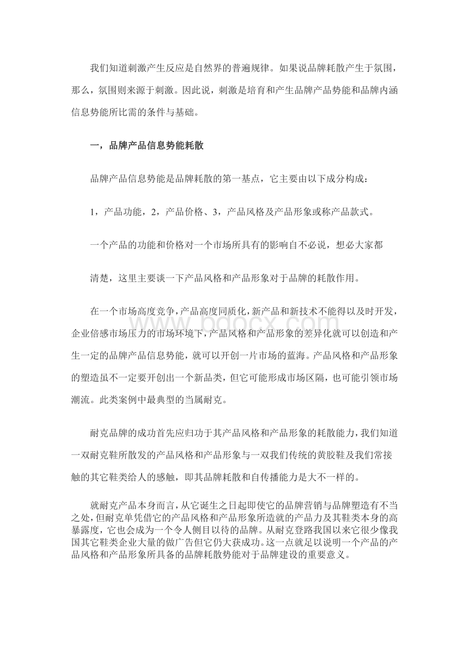 品牌建设工具Word格式文档下载.doc_第2页