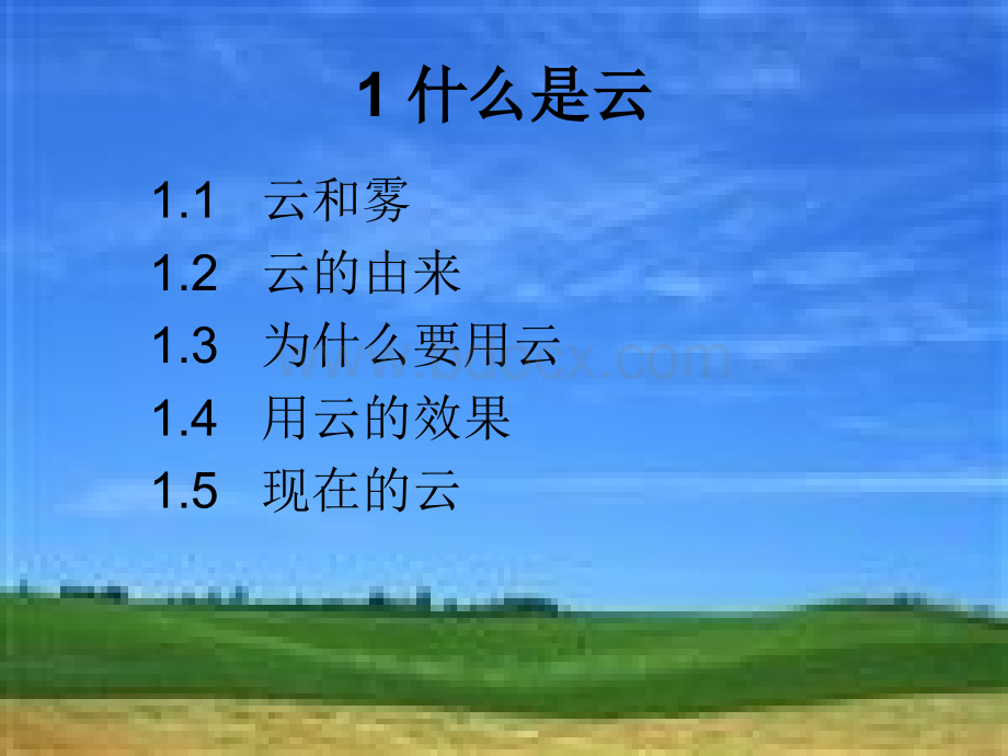 走近云计算.ppt.ppt_第2页