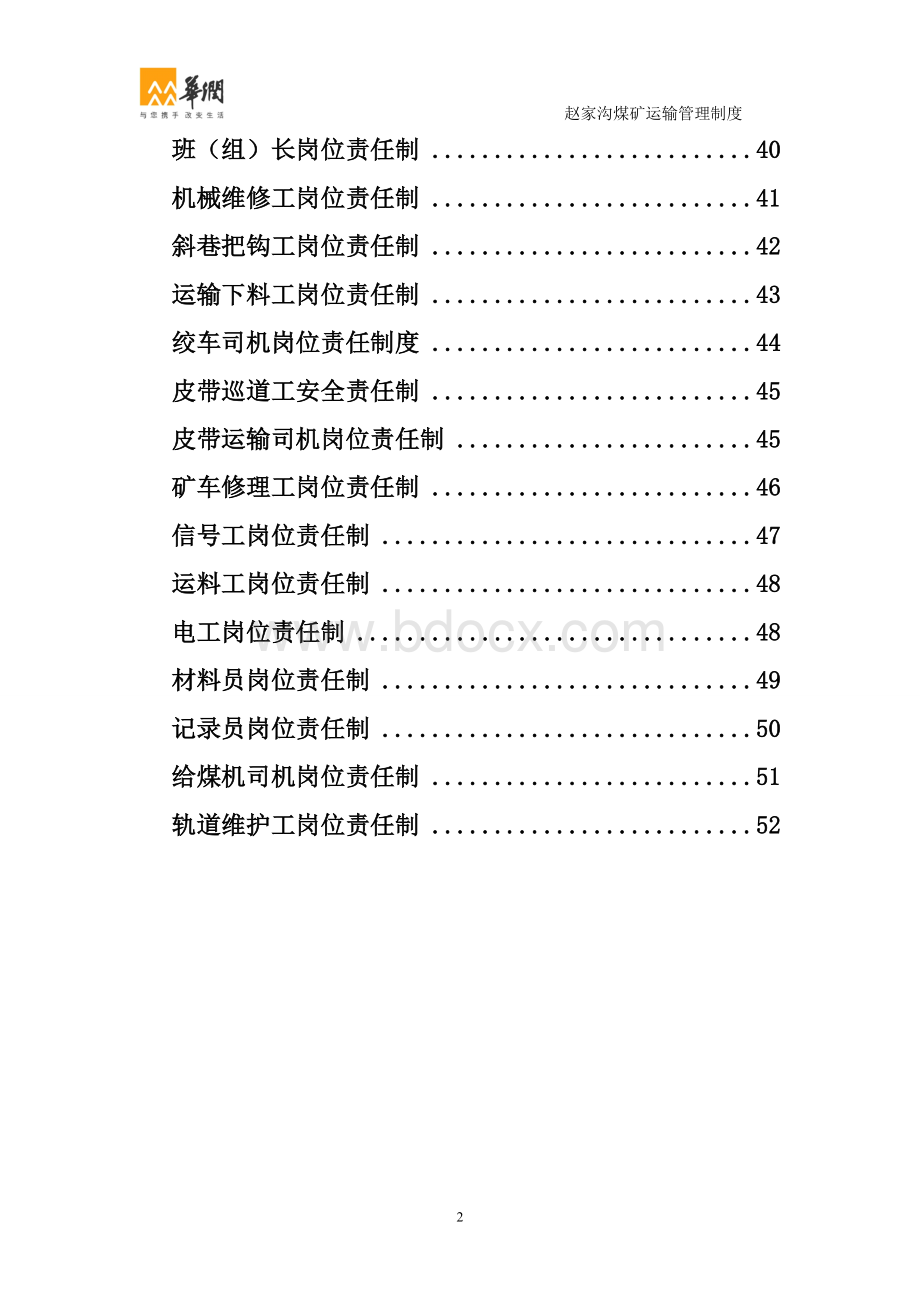 运输管理制度2013(最新)Word下载.doc_第2页