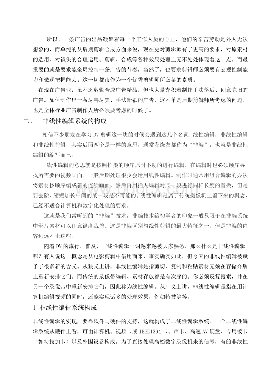 浅谈非线性编辑在影视中的应用1Word文件下载.doc_第2页