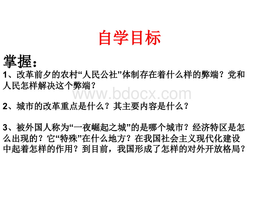 改革开放的展开PPT课件下载推荐.ppt_第2页