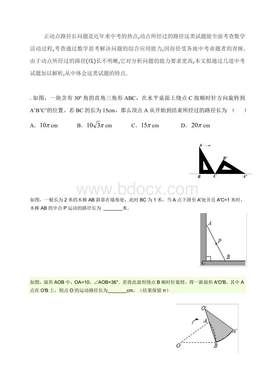 运动路径长问题汇总Word下载.doc