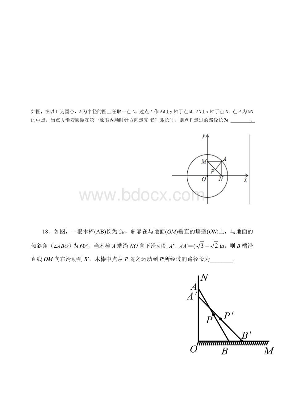 运动路径长问题汇总.doc_第3页