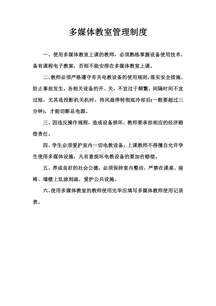 学校网络中心管理制度1782901886.doc_第3页