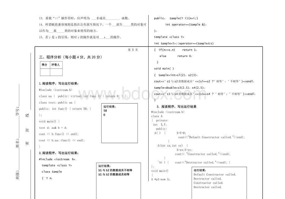 福建工程学院C++试卷B.doc_第3页