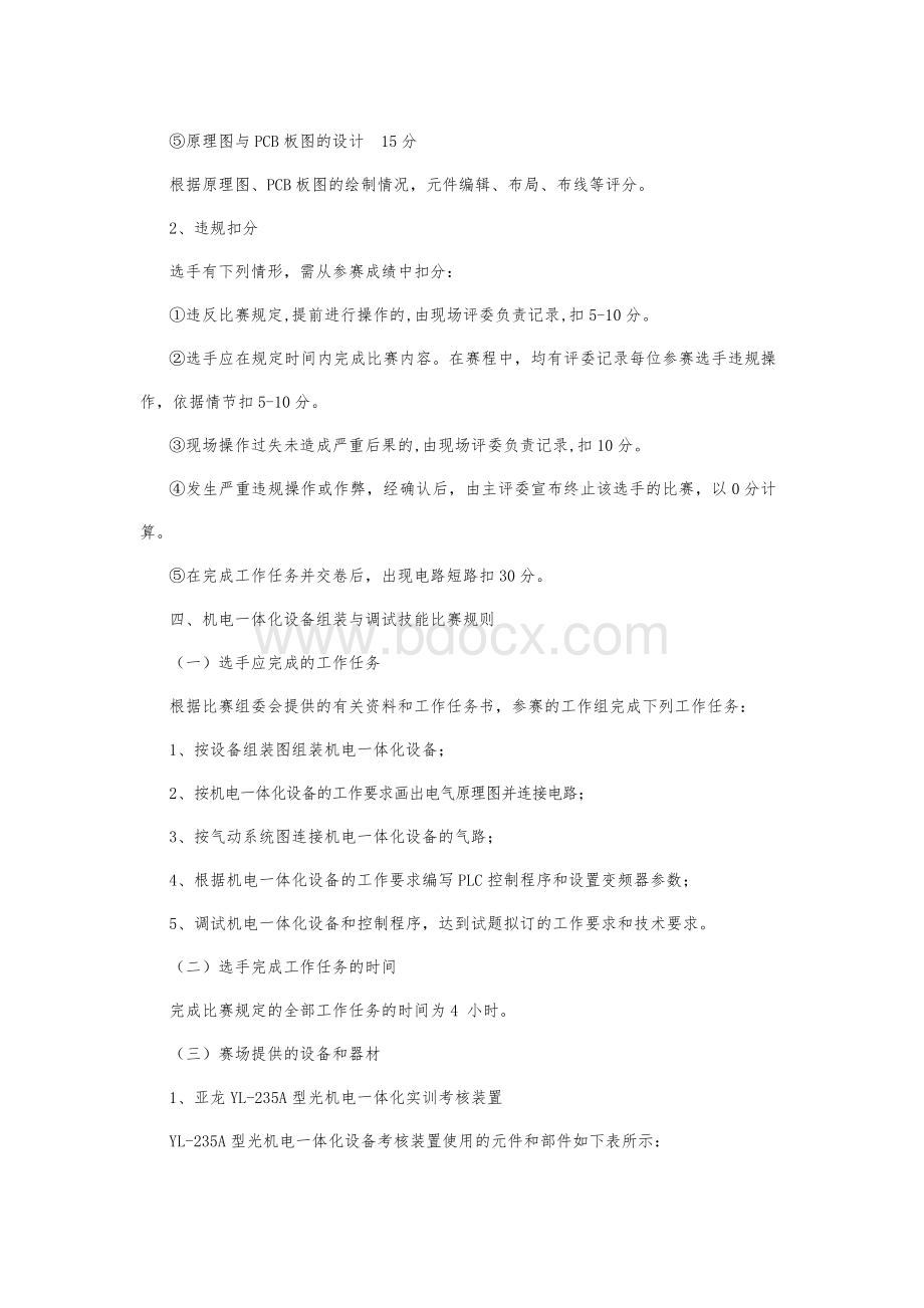 电工电子专业竞赛规程Word文件下载.docx_第3页