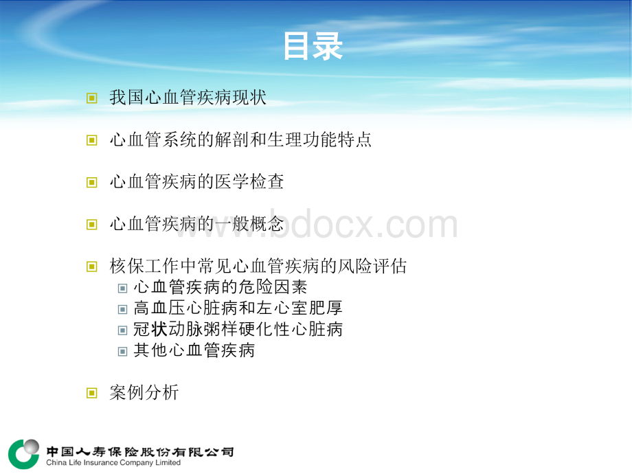 心血管疾病的核保.ppt_第2页