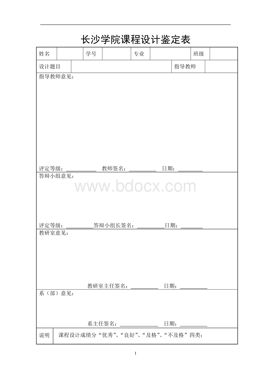 语音滤波器设计.doc_第3页