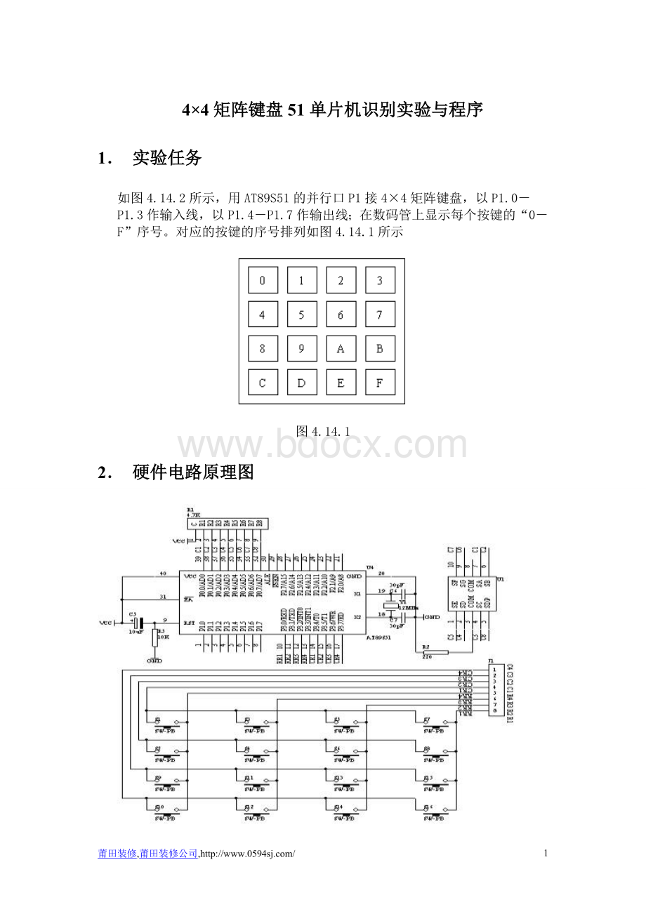 矩阵键盘单片机识别实验与程序Word文件下载.doc_第1页