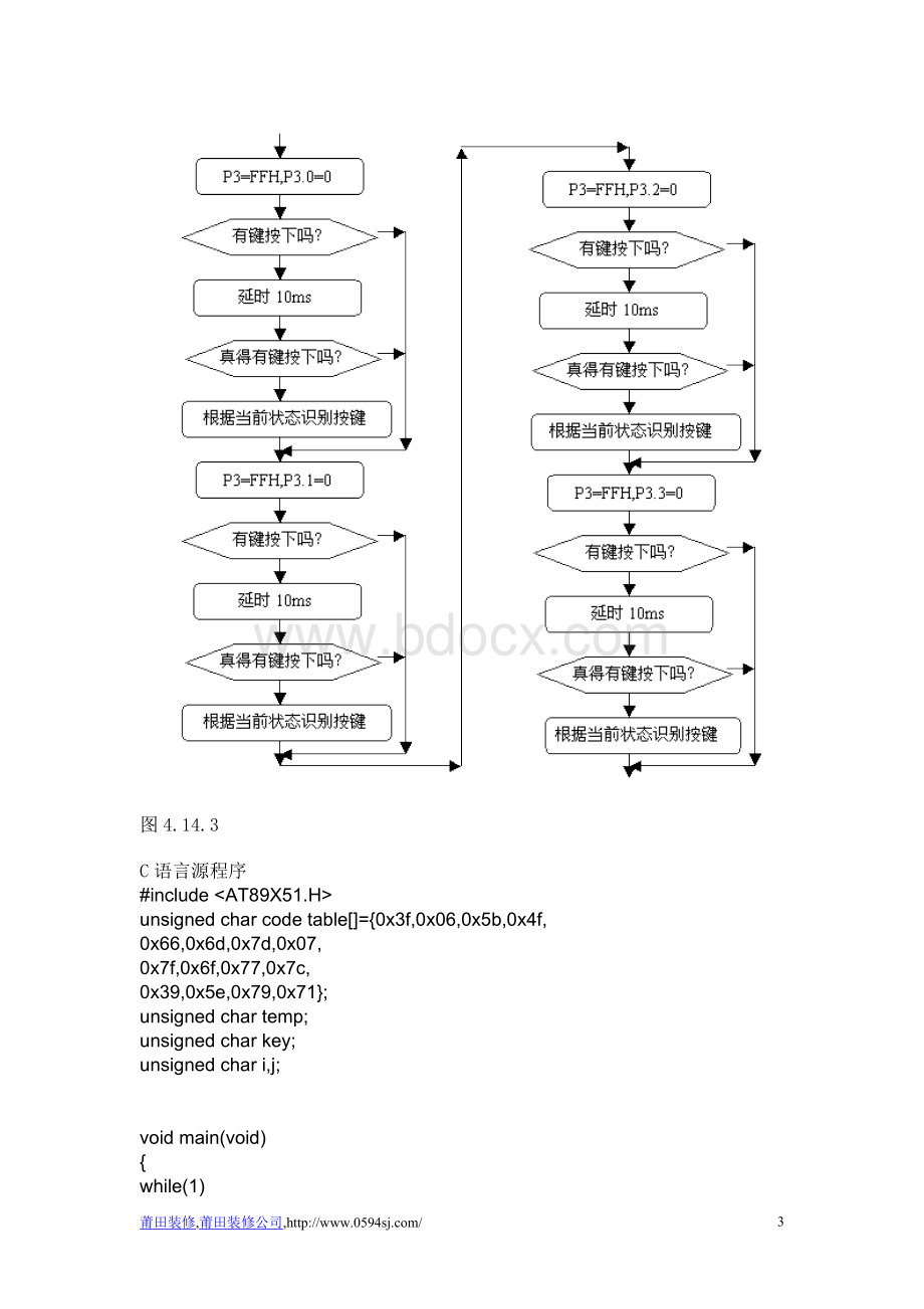 矩阵键盘单片机识别实验与程序Word文件下载.doc_第3页