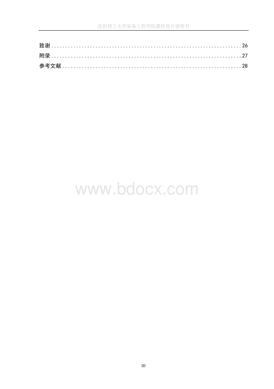 课设-六阶巴特沃斯有源滤波器Word文档下载推荐.doc_第3页