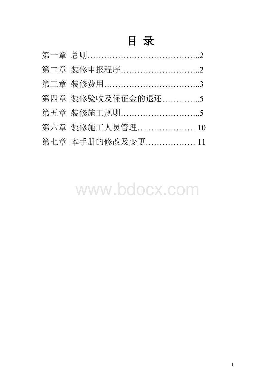 誉江华府装修手册Word文档下载推荐.doc_第2页