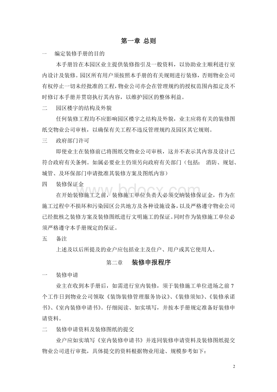 誉江华府装修手册Word文档下载推荐.doc_第3页