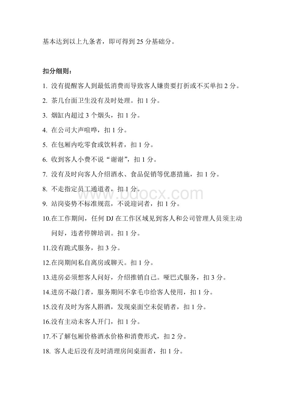 KTV会所DJ星级评判标准Word文档下载推荐.doc_第3页