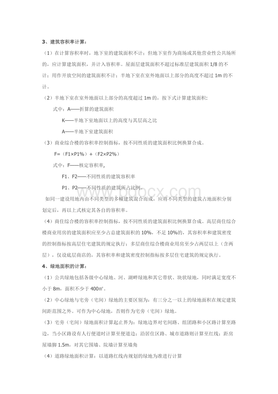 规划设计方案中技术指标计算.docx_第2页