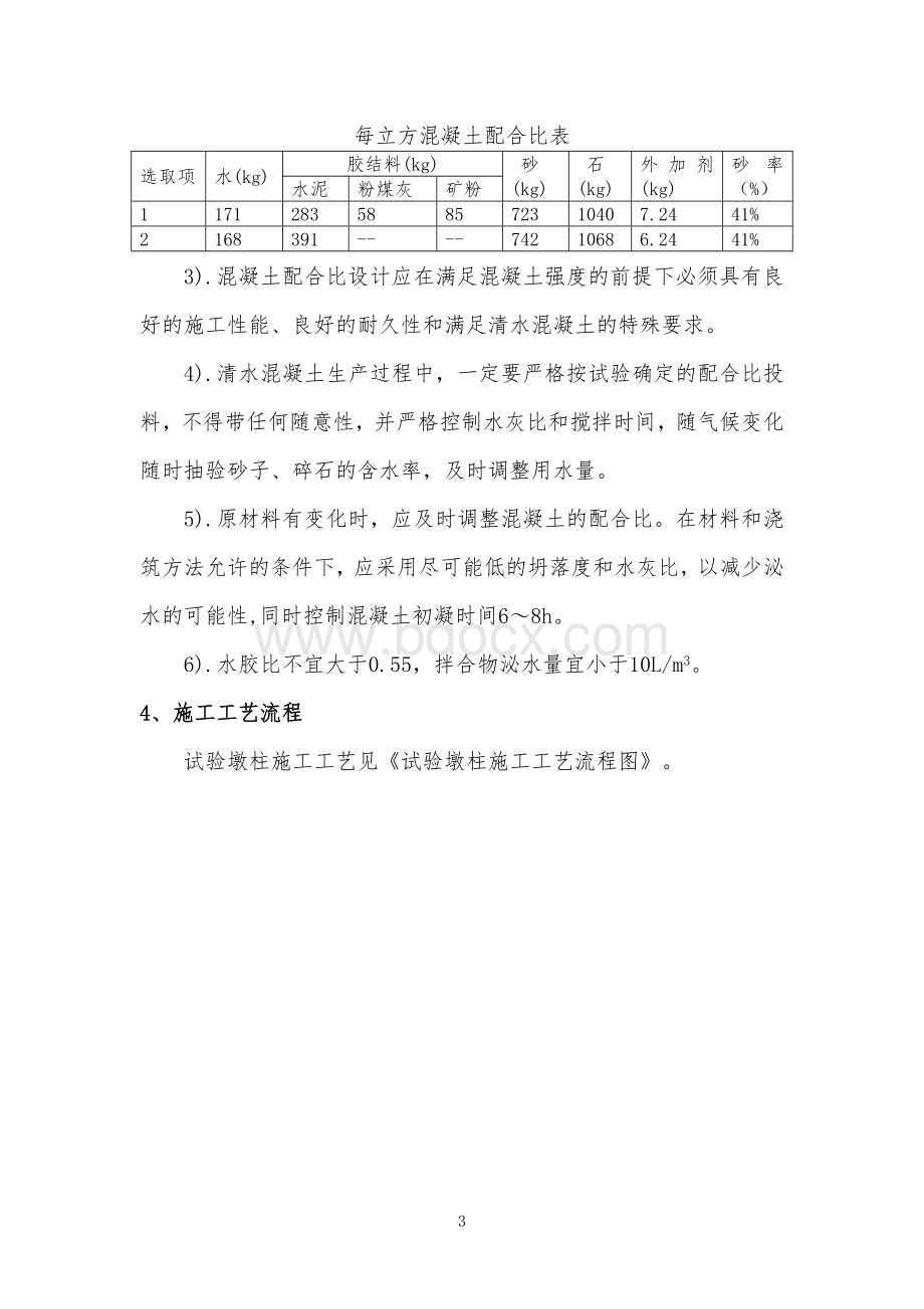 试验墩施工方案(修改).doc_第3页