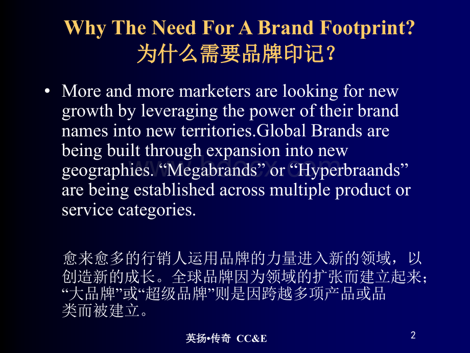 品牌的个性和意义PPT推荐.ppt_第2页