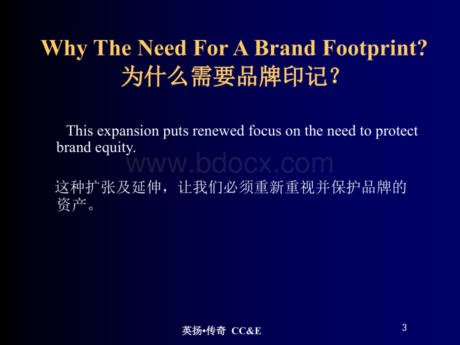 品牌的个性和意义PPT推荐.ppt_第3页