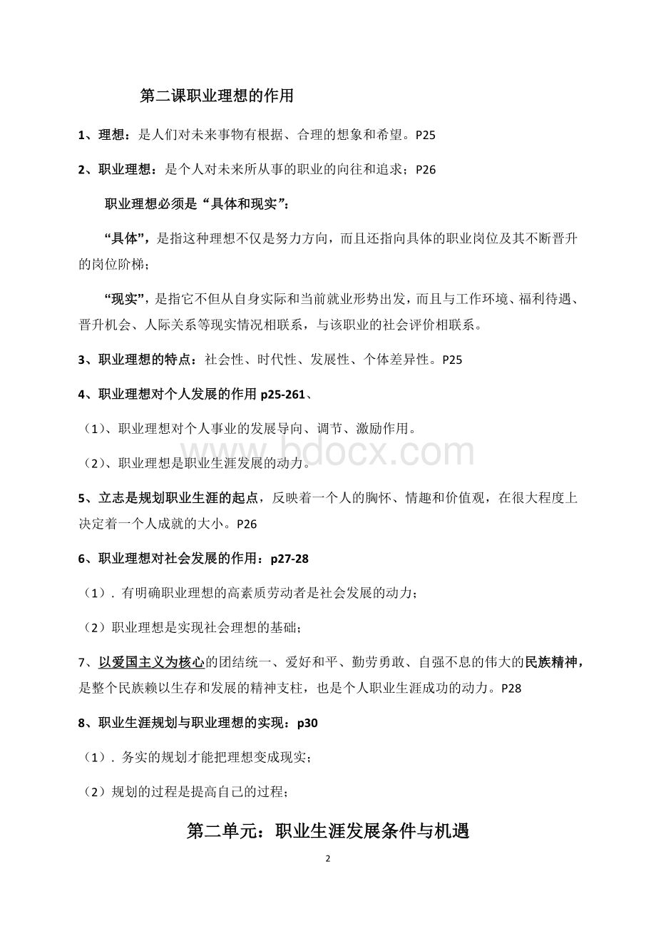 融通《职业生涯规划》复习提纲的Word格式.docx_第2页