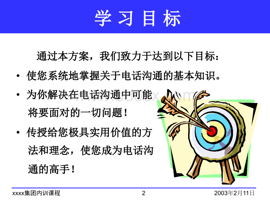 接电话的技巧.ppt_第2页