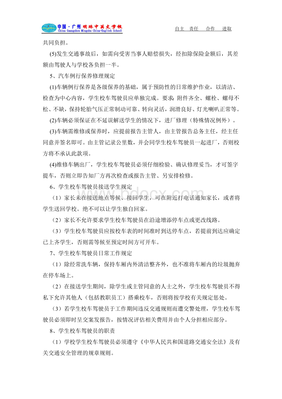 驾驶员、随车照管人员安全教育制度Word格式.doc_第2页