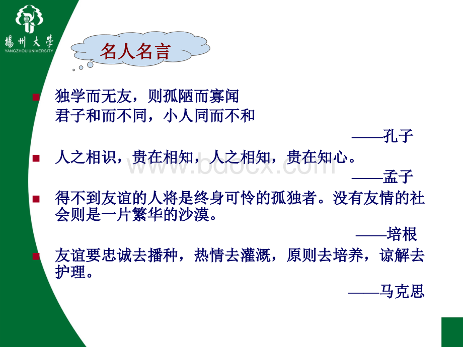 建立良好人际关系.ppt