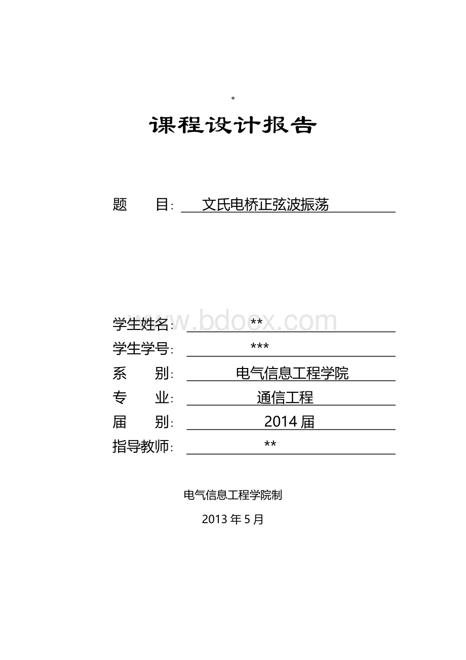 稳幅文氏电桥正弦波发生器Word格式文档下载.doc_第1页