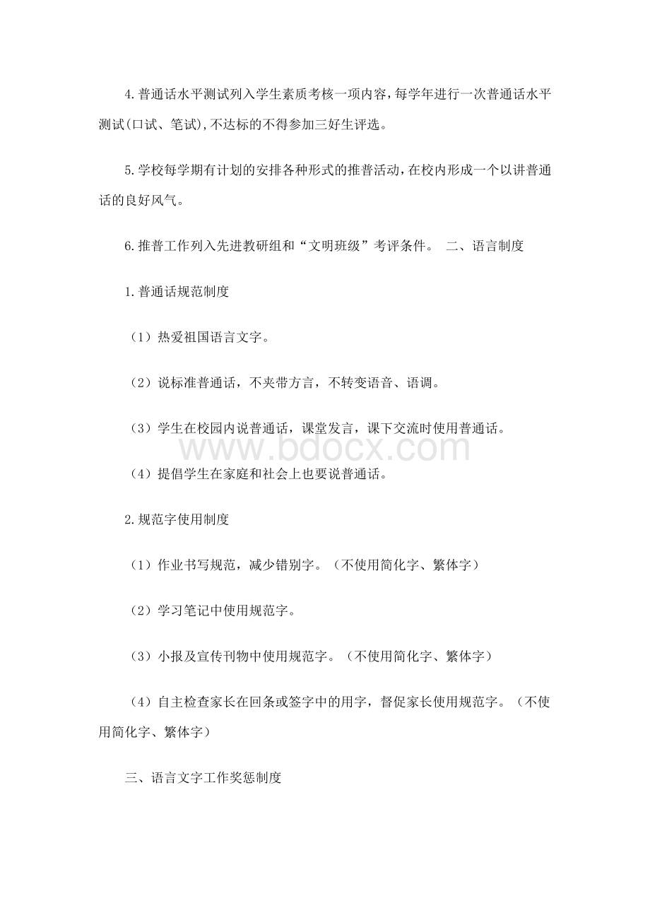 语言文字使用规范化管理制度Word格式文档下载.docx_第2页