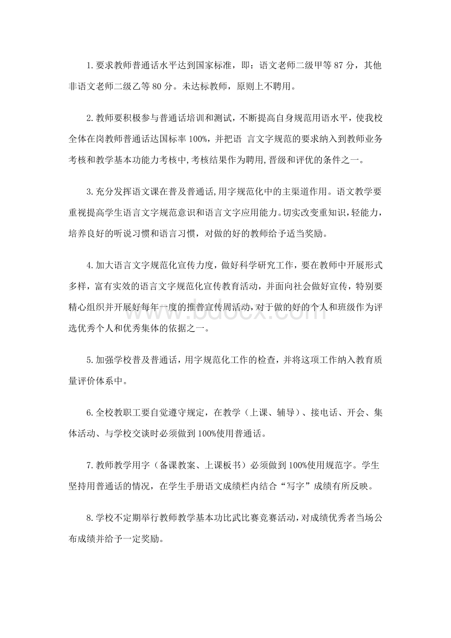 语言文字使用规范化管理制度Word格式文档下载.docx_第3页