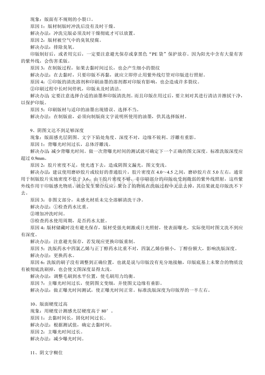 柔印常见问题分析与解决.docx_第3页