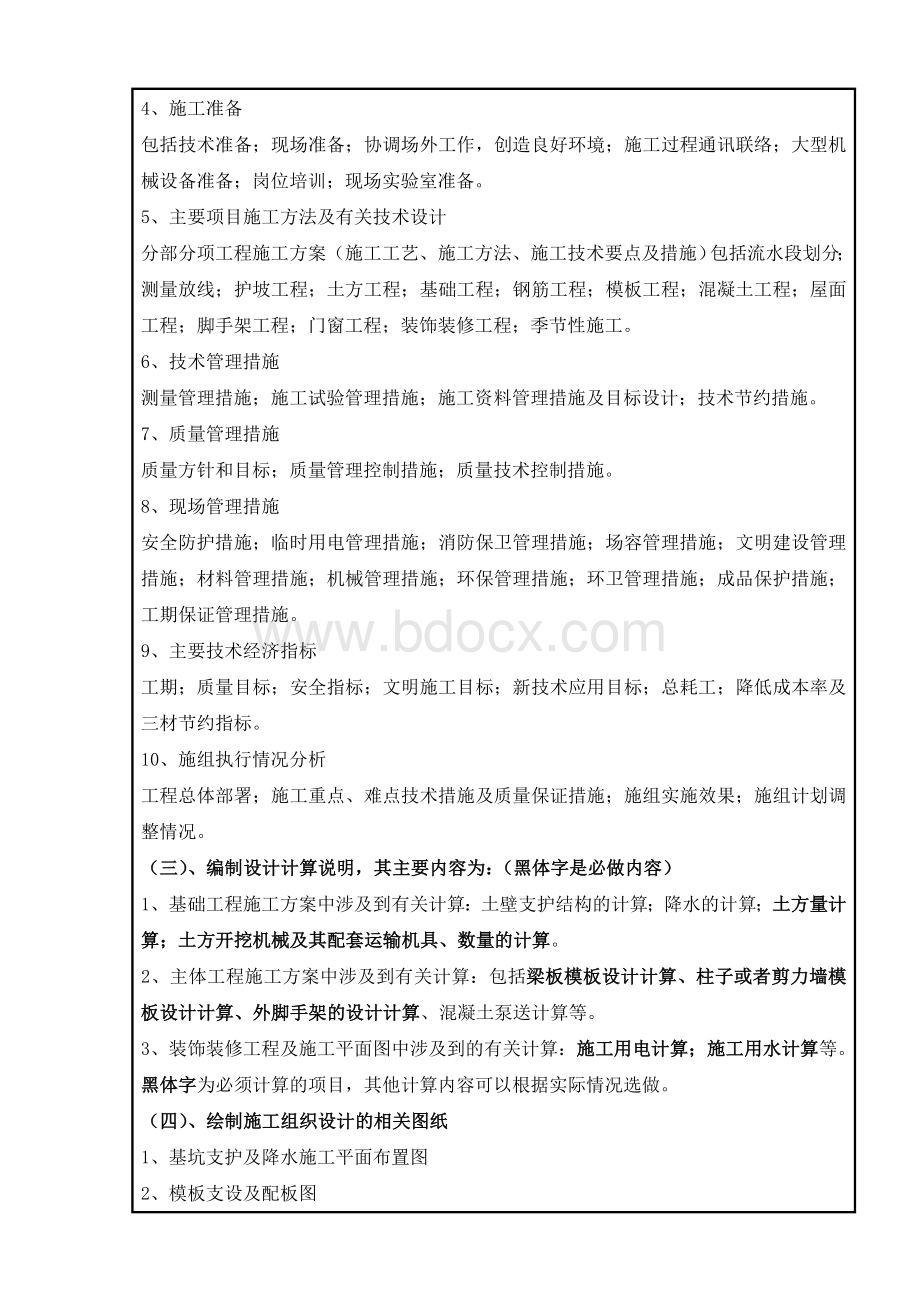 成教毕业设计任务书14年.doc_第3页