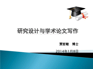 如何做研究PPT文档格式.ppt