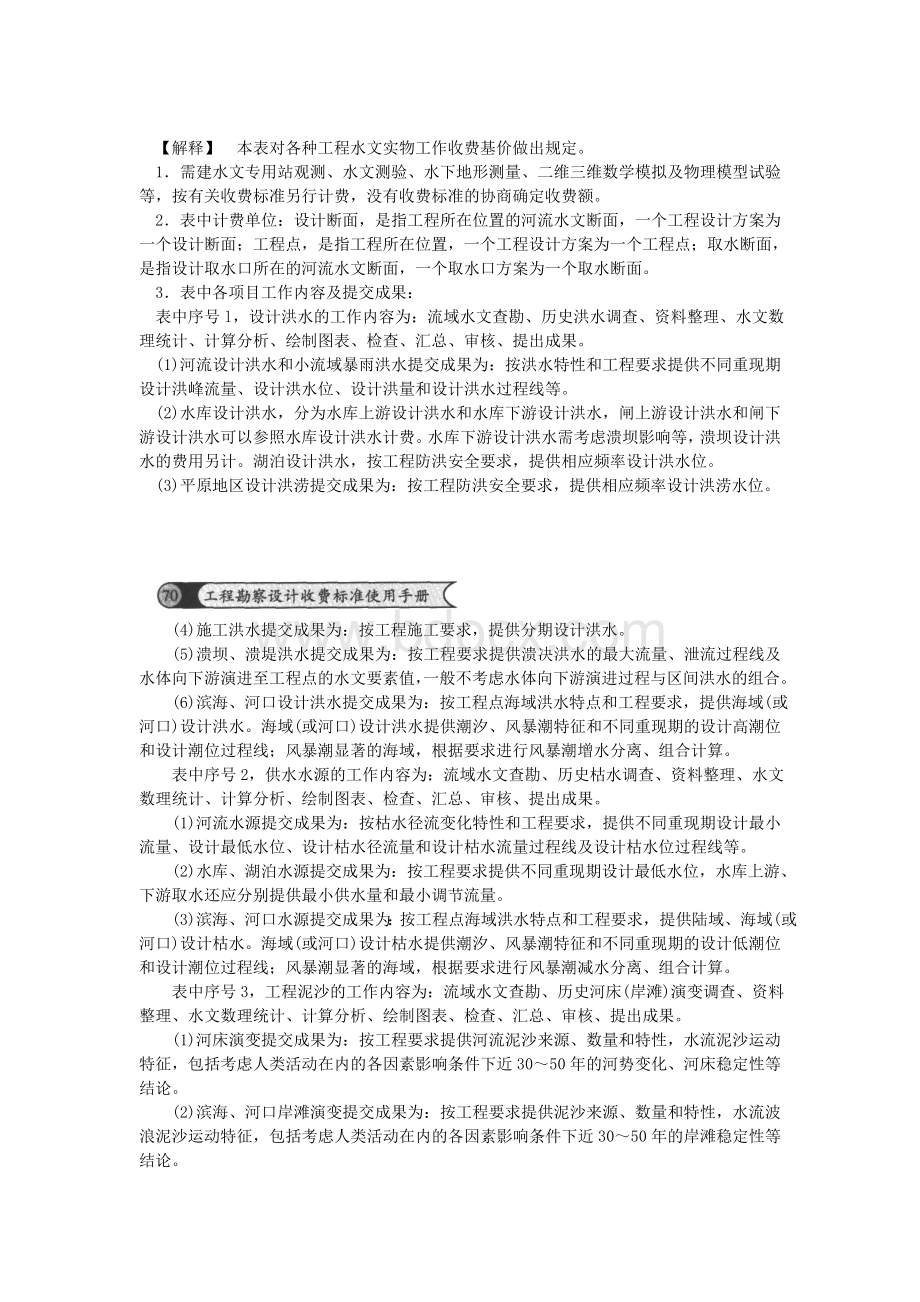 工程水文气象勘察设计标准.doc_第3页