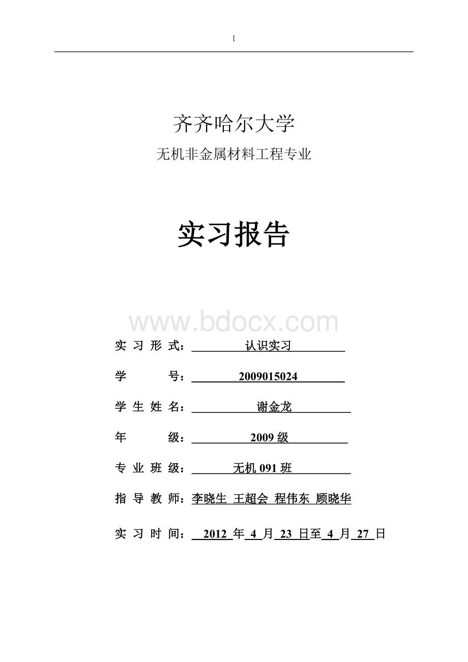 无机非金属认识实习报告Word文档格式.doc_第1页