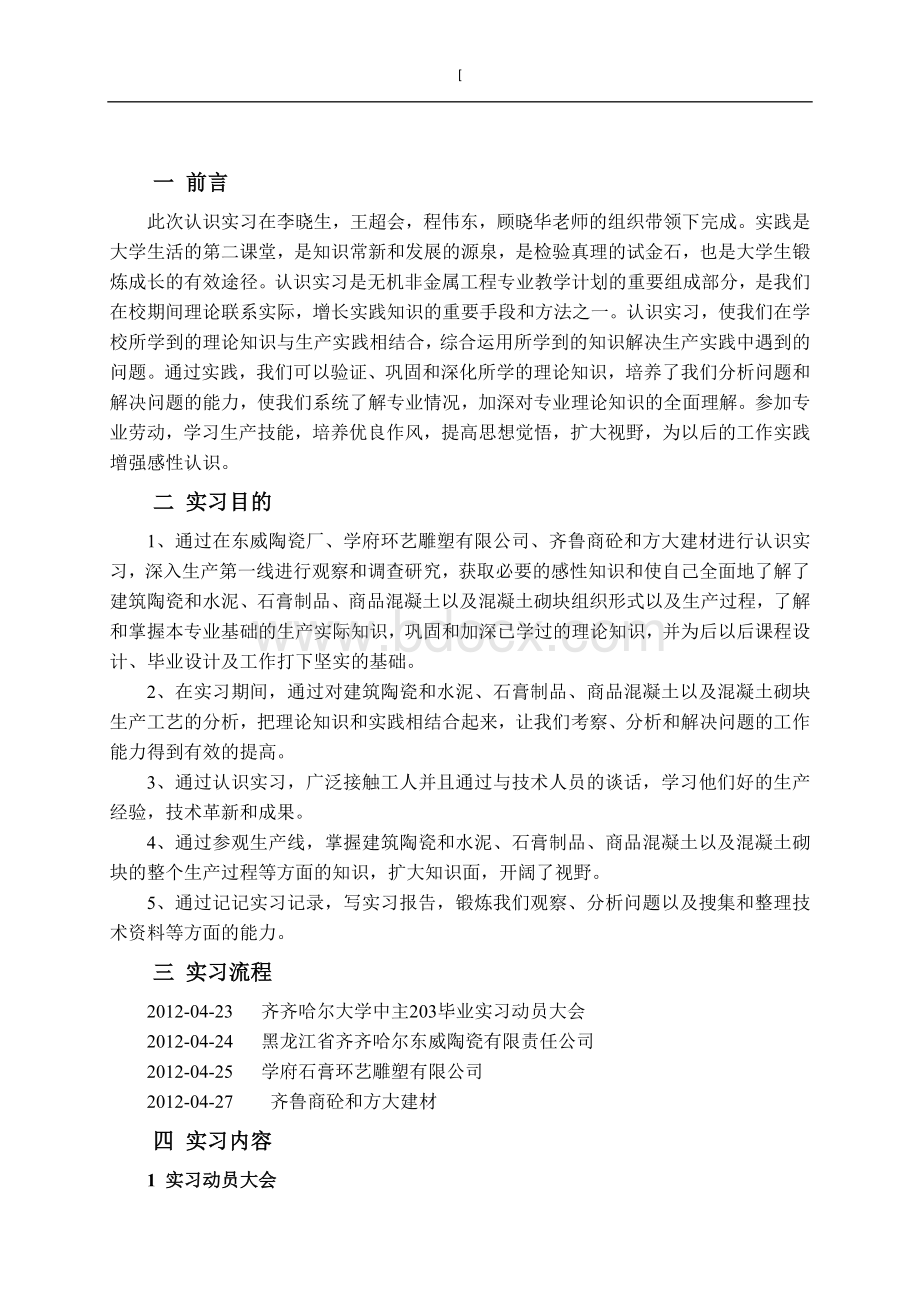 无机非金属认识实习报告Word文档格式.doc_第2页