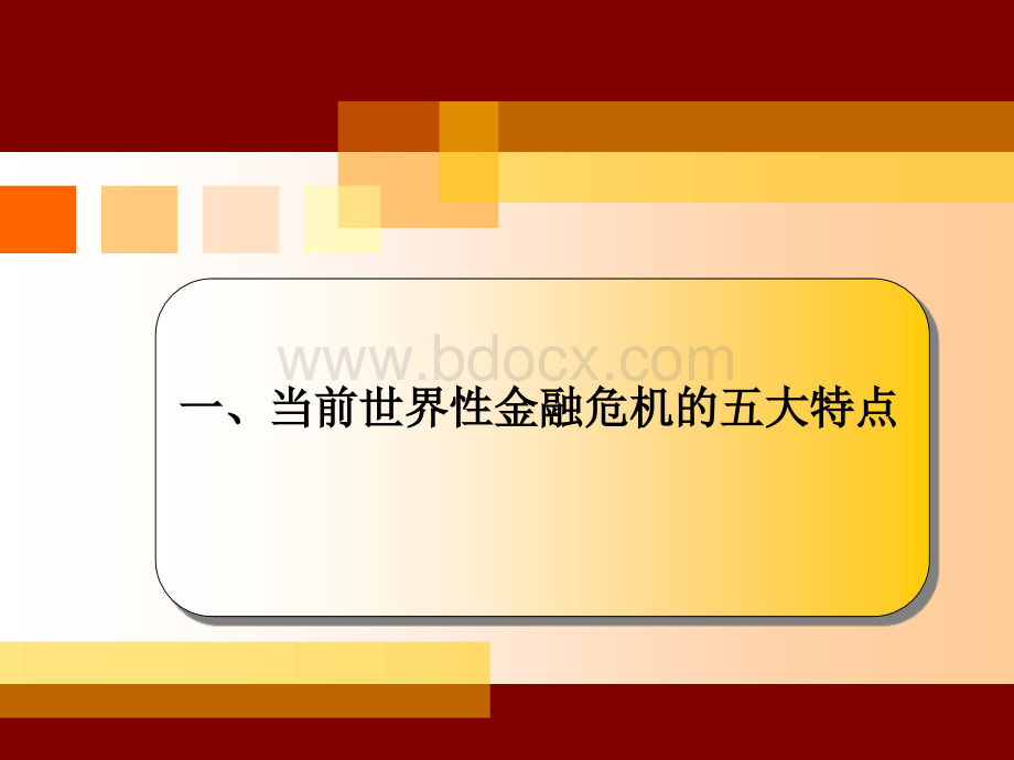 当前国际国内经济形势分析0812PPT文件格式下载.ppt_第2页