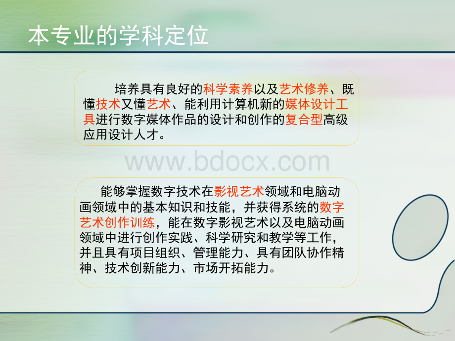 数字媒体艺术专业介绍.ppt_第3页