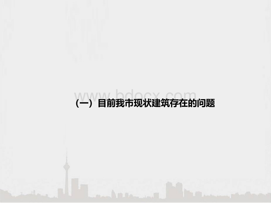 天津市规划设计导则2012PPT文档格式.ppt_第2页