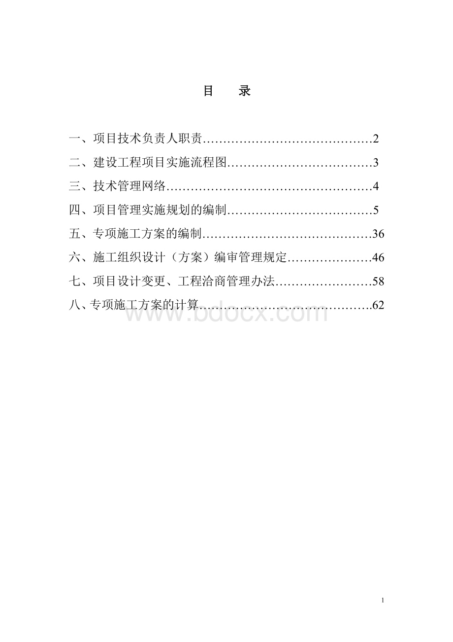 技术负责人手册2017文档格式.doc