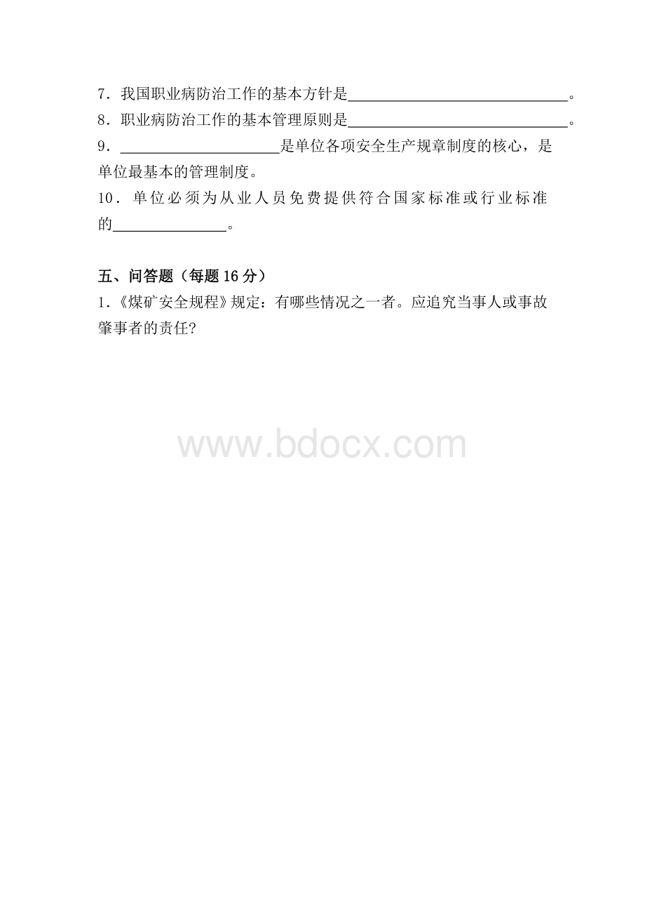 露天煤矿安全培训试卷及答案Word文件下载.doc_第3页