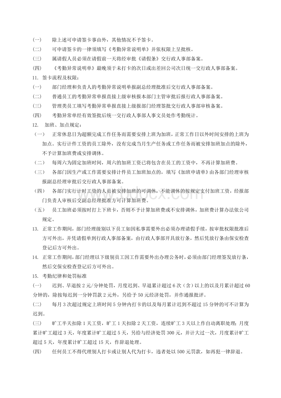 考勤管理制度7989644032.doc_第2页