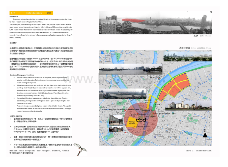 宁波市外滩规划方案.ppt_第1页