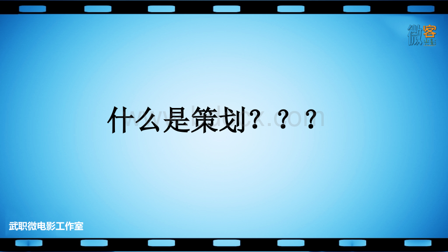 影视策划.ppt_第2页