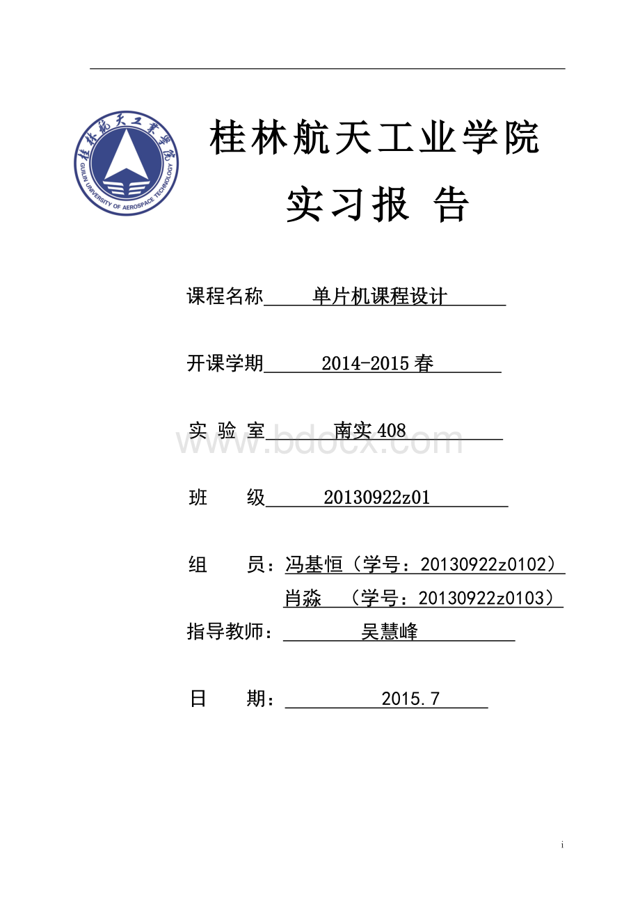 课程设计报告--LED点阵广告牌的设计Word文档格式.doc